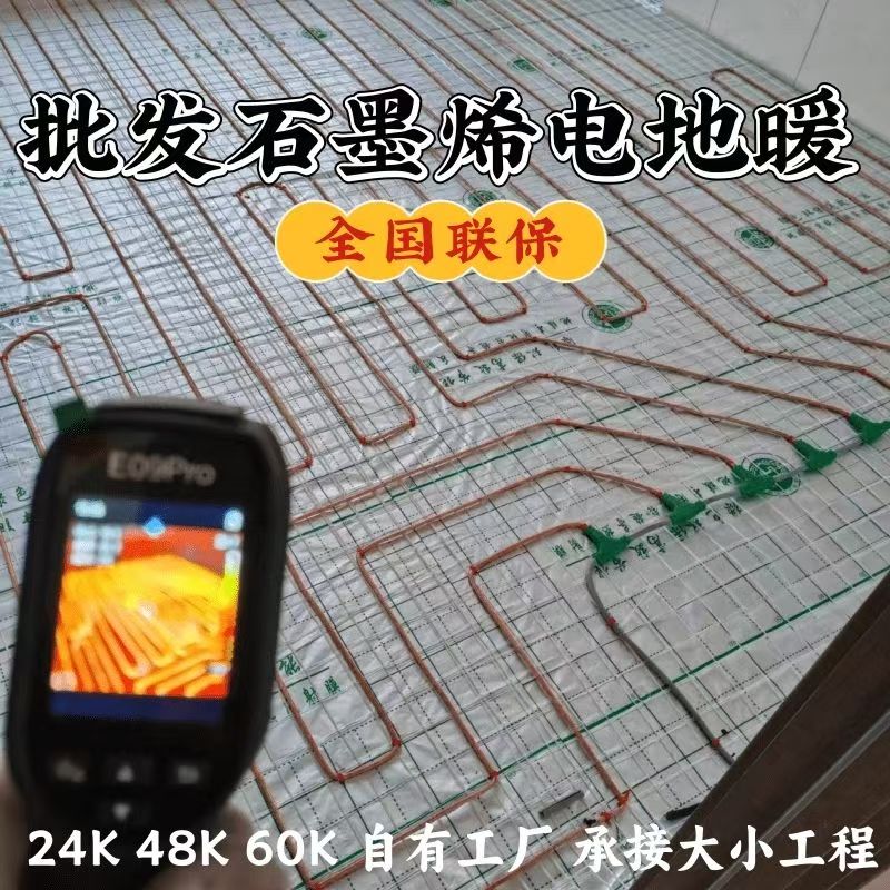 尼勒克县 石墨烯电地暖公司哪家好？合理报价深度解析